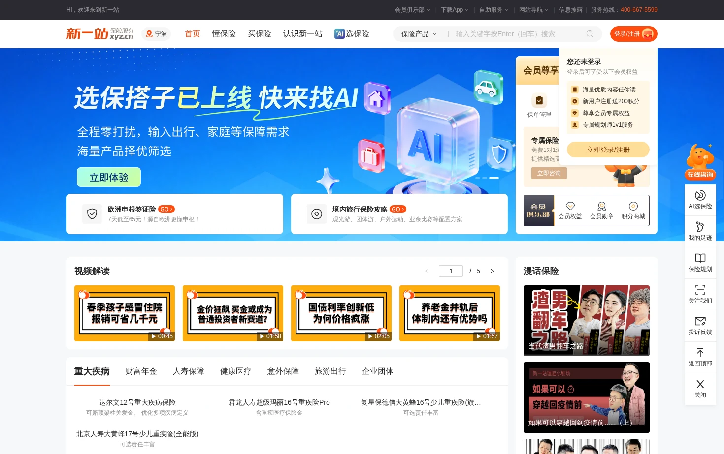 新一站保险 页面快照